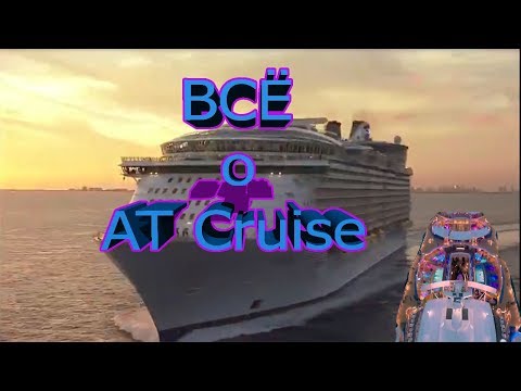 Презентация Бонусной программы #ATCruise