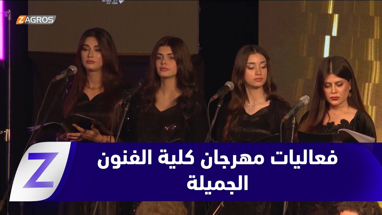 فيديو | ​دهوك.. انطلاق فعاليات مهرجان كلية الفنون الجميلة السنوي