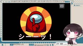 【まったり配信】AMONG US コラボ配信