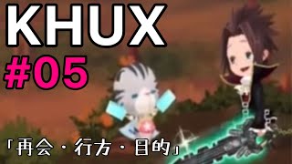 KHUX #05 「再会・行方・目的」