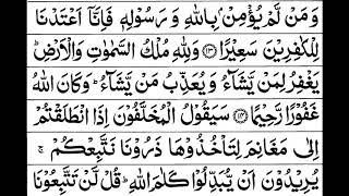 Sheikh Shuraim Surah Al-Fatah  الشيخ شريم سورة الفتح