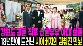 Download lagu The 1995 Pyeongchang Newlywed Wife Disappearance Case: The Secret of the Wedding Album Found Afte... mp3 Download lagu The 1995 Pyeongchang Newlywed Wife Disappearance Case: The Secret of the Wedding Album Found Afte... mp3