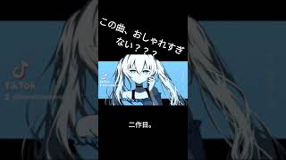 - おしゃれなボカロ曲は好きですか?#vocaloid #vocaloidオリジナル曲 #ボカロ #初音ミク