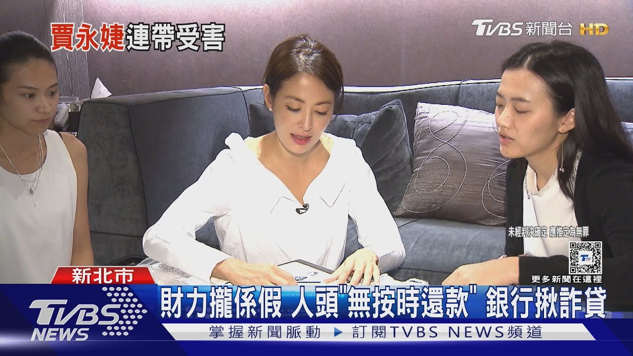 詐貸案女襄理是「她」 101董座賈永婕舅媽