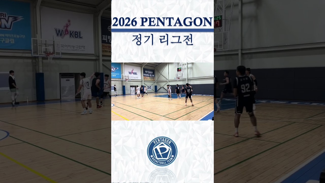 2026년 예일 타이어배 펜타곤 정기리그전 / 7주차 하이라이트 #천안펜타곤 #동아리농구 #정기리그전 #하이라이트 #예일타이어 #basketball???? #동호회농구