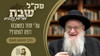 הרב יהושע מגנס | פק"ל שבת | פרשת ניצבים | עם ישראל חוזר בתשובה! רוצה להצטרף? | כ"ה אלול תשפ"ה (ישיבת מרכז הרב) - התמונה מוצגת ישירות מתוך אתר האינטרנט יוטיוב. זכויות היוצרים בתמונה שייכות ליוצרה. קישור קרדיט למקור התוכן נמצא בתוך דף הסרטון הרב יהושע מגנס | פק"ל שבת | פרשת ניצבים | עם ישראל חוזר בתשובה! רוצה להצטרף? | כ"ה אלול תשפ"ה (ישיבת מרכז הרב) - התמונה מוצגת ישירות מתוך אתר האינטרנט יוטיוב. זכויות היוצרים בתמונה שייכות ליוצרה. קישור קרדיט למקור התוכן נמצא בתוך דף הסרטון