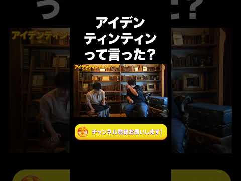 社会文化学科 アイデンティンティンって言った？【ラランド切り抜き】#shorts