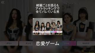 恋愛ゲームで綺麗ごとを語るもアイトラッキングで全てバレている男#まさか下宿生が美女ですって