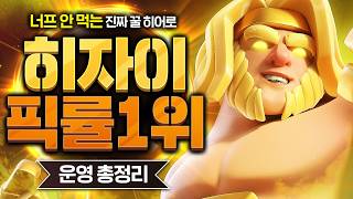 히어로 자이언트 받을지 고민 중이라면 이 영상 꼭 보세요(무료 히어로 이벤트 중)【클래시로얄 덱추천】 - Deck Guide by HemagoonCR
