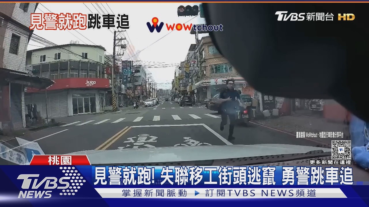 影音/桃園街頭「你追我跑」!越南籍失聯移工遇警逃 勇警跳車追