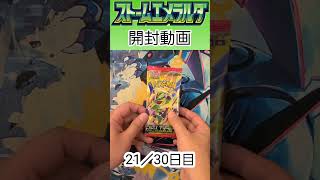 ストームエメラルダ開封21パック目 #ポケカ #ポケモンカード #ポケモンカードゲーム #ポケカ開封 #ストームエメラルダ