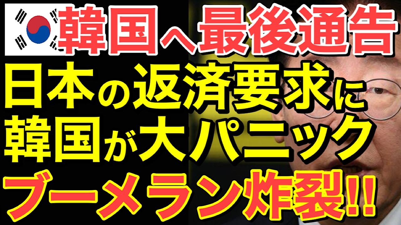 【海外の反応】日本が隣国へ最後通告！巨額懸案で大混乱に…崩壊寸前で露呈した衝撃の真相とは・・【にほんのチカラ】