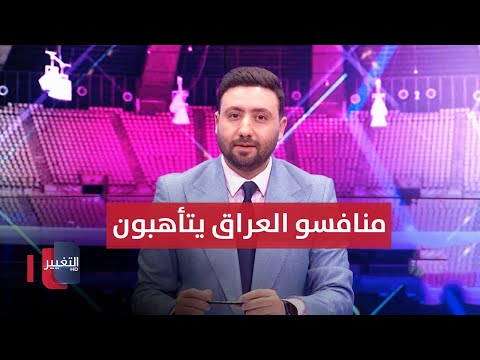 شاهد بالفيديو.. منافسو العراق يتأهبون بقوة لتصفيات كاس العالم .. وعلي جاسم يلتحق بنادي كومو | ملاعب