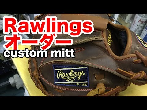 オーダーミット Rawlings Custom catcher's mitt "Buster" Posey model #1677 Video