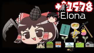 ＋無知なゆっくりがelonaを実況プレイ＋＾１５７８（＾２３９６）