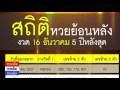 สถิติ หวย ย้อน หลัง 30 ปี