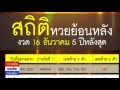 สถิติ หวย ย้อน หลัง 30 ปี