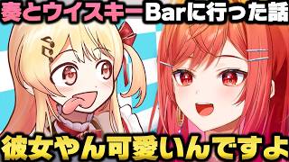 世界初の光る日本酒を手に入れた話と奏とウイスキー専門Barに行った話をする一条莉々華ｗ【ホロライブ切り抜き/音乃瀬奏/儒烏風亭らでん/轟はじめ/戌神ころね】