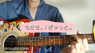 Download lagu もさを。 / ぎゅっと。 - Mosawo / Gyutto (cover by Ekky) mp3