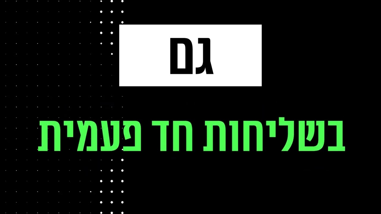 משלוחים מהירים מעל 10 שנים thumbnail