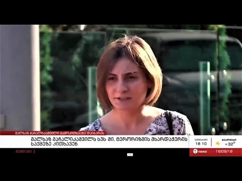 მალხაზ მაჩალიკაშვილის მორიგი გამოკითხვა დასრულდა