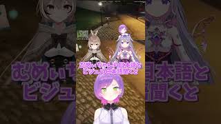 【#CUTOWA】ムメイちゃんの日本語にメロメロなトワ様【#holoGTA 】