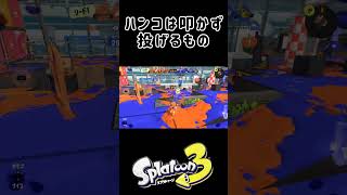 決まった時クソでかい声で叫んじゃった［キル集その10］#スプラトゥーン3 #キル集 #ウルトラハンコ