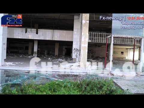 Thumbnail for Νέα Φιλαδέλφεια-Μάβα (Renault): Το χρονικό μιας επερχόμενης καταστροφής by Renault