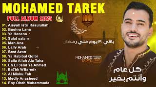 Download lagu Best Of Mohamed Tarek 2025 🌙 Kumpulan Lagu Arab Mohamed Tarek Tiktok Viral 2025 mp3 Download lagu Best Of Mohamed Tarek 2025 🌙 Kumpulan Lagu Arab Mohamed Tarek Tiktok Viral 2025 mp3