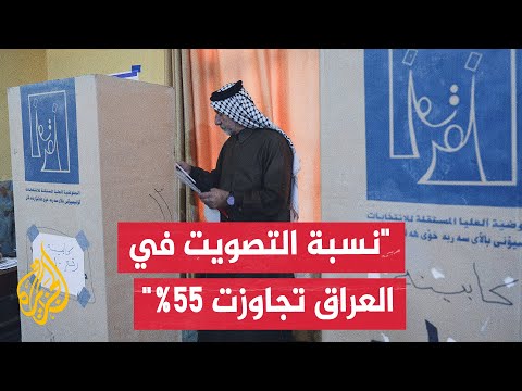 فيديو | الانتخابات العراقية.. أكثر من 12 مليون مواطن عراقي يصوتون في الاقتراع العام والخاص لعام 2025