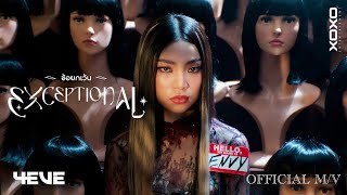 4EVE - ข้อยกเว้น (EXCEPTIONAL) Prod. by Noth &amp; Benlussboy | Official MV