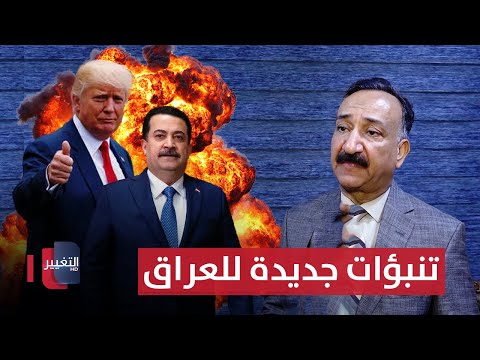 فيديو | أحمد الشريفي يتنبّأ بطبيعة العلاقة بين العراق وامريكا في الفترة المقبلة | الحصاد الإخباري
