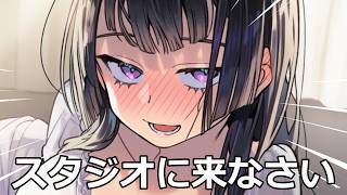 スタジオに来なさい│Xでは知られていないスタジオの秘密♡