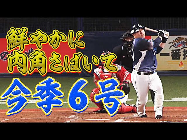 【レアライナー】ライオンズ・中村『鮮やかに内角さばいて』今季6号HR