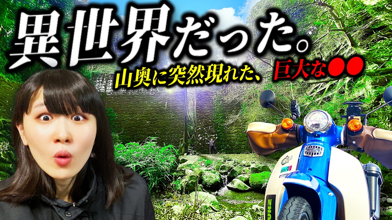 【スーパーカブ】林道の分かれ道の先で、“巨大な堰堤”を発見したんだが…。