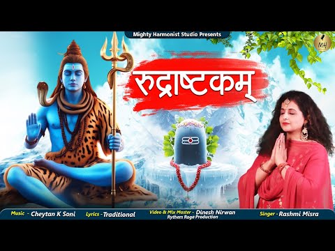 सर्व कामना सिद्धि स्तोत्र - शिव रुद्राष्टकम  - रश्मि मिश्रI  |  शिवरात्रि स्पेशल - 2025