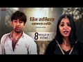 Bin Bajiye Tomay Daki Je Aamar Mayer Shapath Jeet June Bengali Full Song Eskay Movies