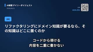 今日のAIニュース(2026/06/21) 【AI駆動開発】AIに「図を描いて」と頼むと“それっぽいけど…、理研、AI特化スパコンの名称は「理究(りきゅう)」に　7月稼… ほか