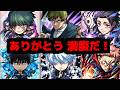 【呪術廻戦】知らなかった！！コラボ真獣神化があるなんて！！【モンストモンドリニュース】