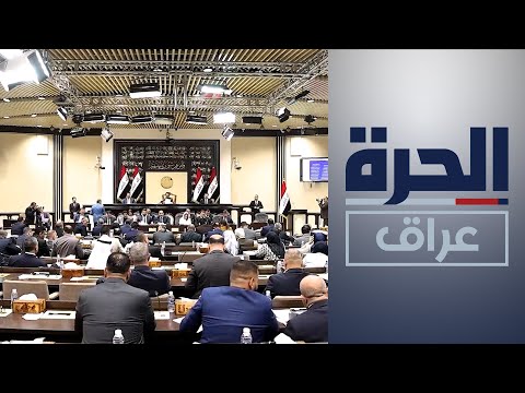 شاهد بالفيديو.. الموازنة تدخل نفق الخلافات السياسية في ظل رفض كردي