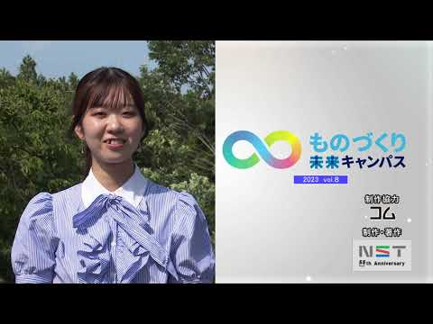 ものづくり未来キャンパスVol.8_2023.8.3