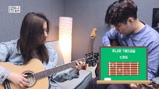 주니의 '일단 질러!' ep.2 ♥주니 기타♥와 기타연주 걸음마 떼기!