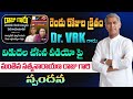 Dr VRK గారు చేసిన వీడియోపై Dr Manthena గారి సమాధ�