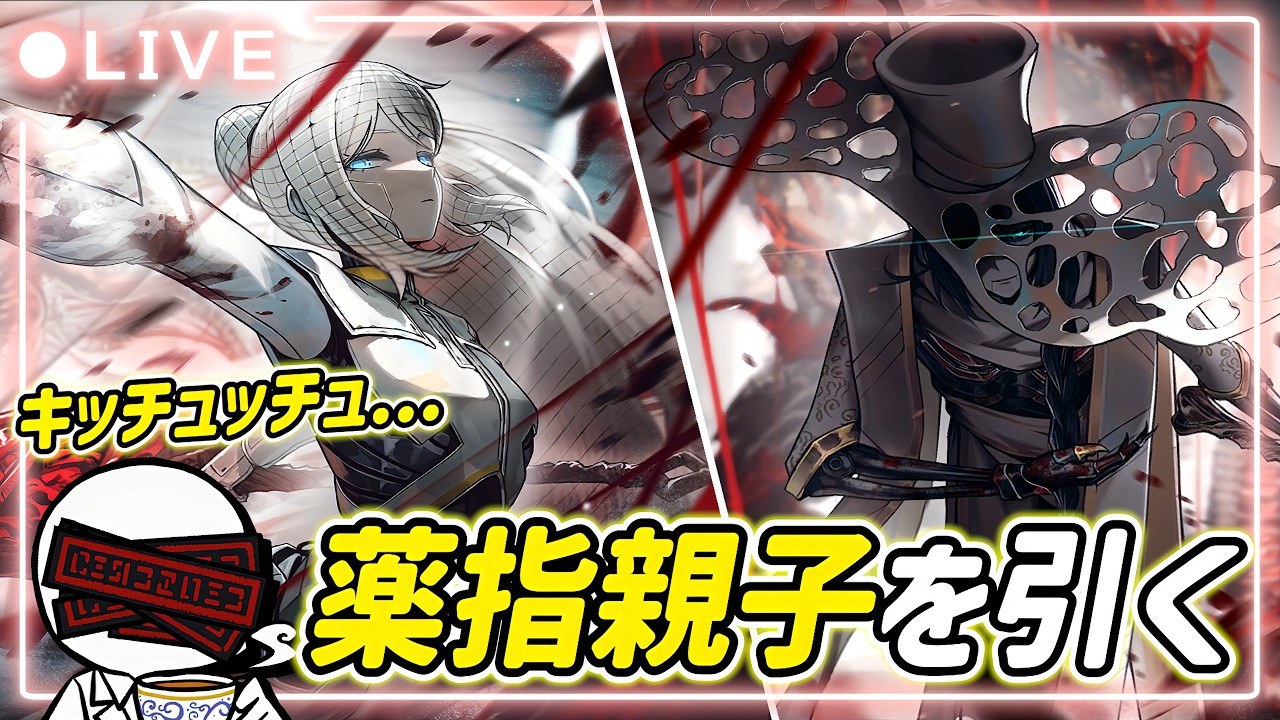 薬指ファウスト＆ホンルを引きますよ【リンバスカンパニー】