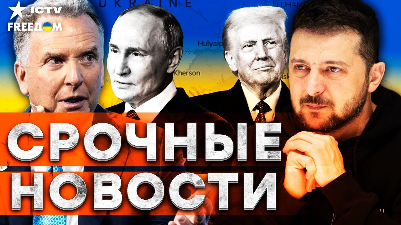 ⚡️ РЕШАЮЩАЯ ВСТРЕЧА! УИТКОФФ едет на подписание МИРНОГО ДОГОВОРА? ТРАМП гот