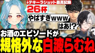 らむちのお酒の強さに驚愕するかみと＆ハセシン、かみとの限界エピソードに爆笑するらむち【白波らむね/kamito/ハセシン/ぶいすぽ/切り抜き】