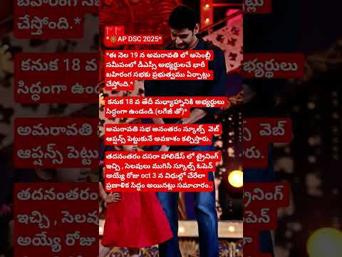 ap dsc latest news today # ap dsc selection list