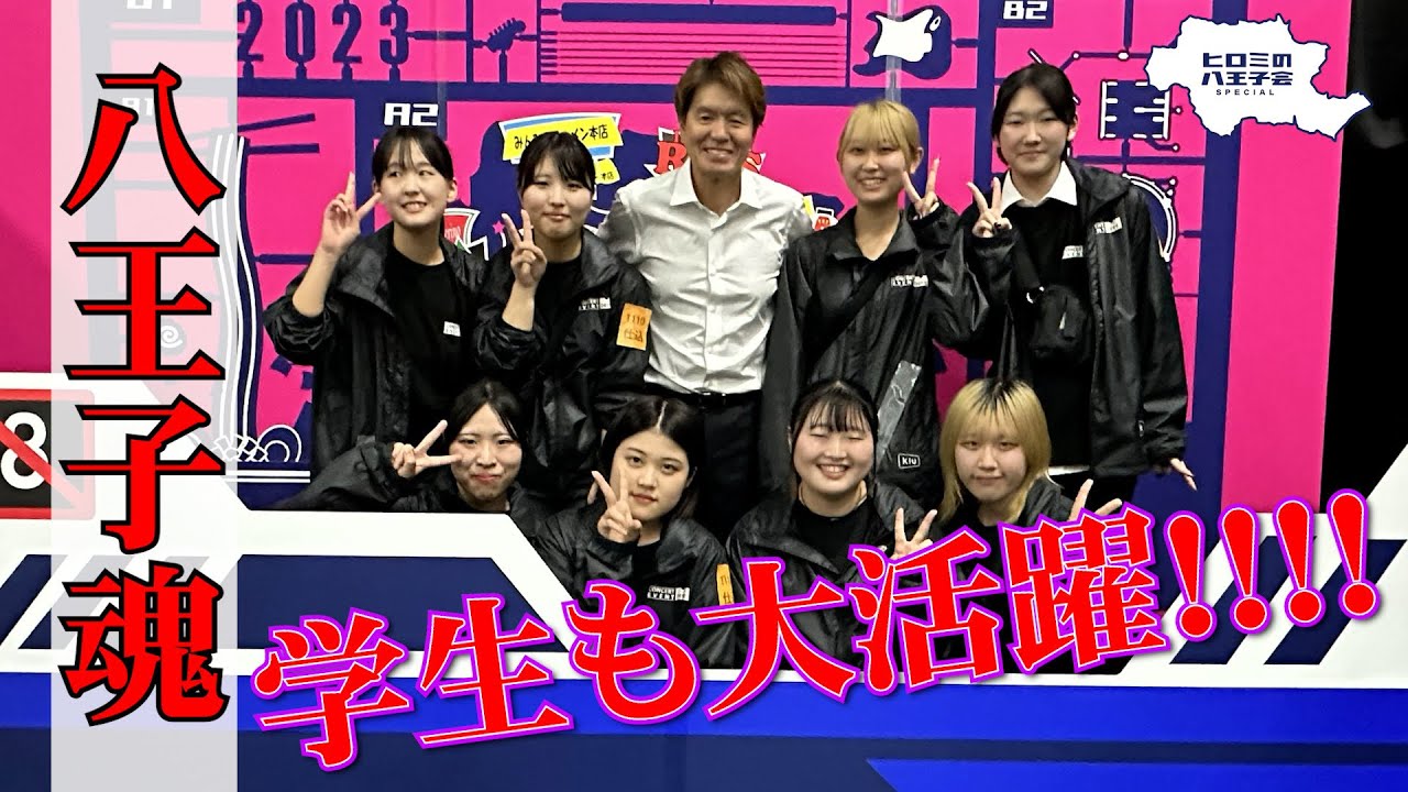 【八王子魂#26】八王子の学生もフェス盛り上げ大活躍！1/27放送のBS日テレ「ヒロミの八王子会SP」を見てね