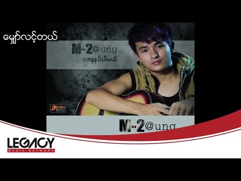 M 2Aung - Mhaw Lint Tal (ေမွ်ာ္လင့္တယ္)