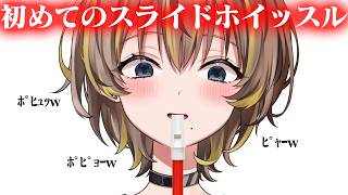 [POPYO lol] My first slide whistle